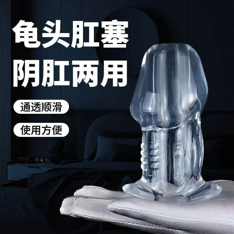 龟头造型，阴肛两用，中空可窥视，男女后庭肛门阴道刺激、调教、窥视器，灌肠清洗扩张器，尺码齐全，黑色、透明色可选