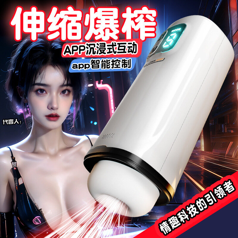 APP互动，边看边玩，特创涡旋虹吸技术，仿真硅胶男用飞机杯，可自动伸缩，懒人免动