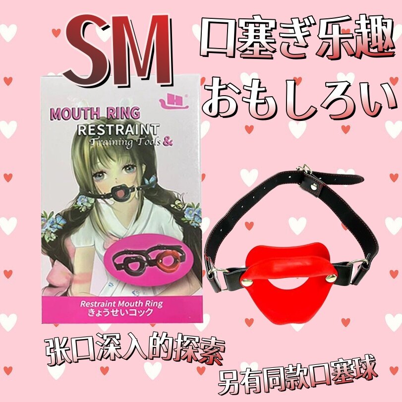 张嘴口塞，可口爱调教，sm张嘴型口夹项圈，男女奴情趣另类调教惩戒束缚口塞，黑色、红色、粉色可选，另有口塞球