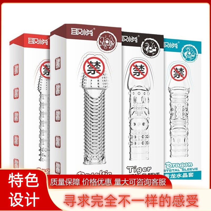 让高潮来得更强，特色狼牙、龙鳞、龙根、神兽男用颗粒控时水晶套