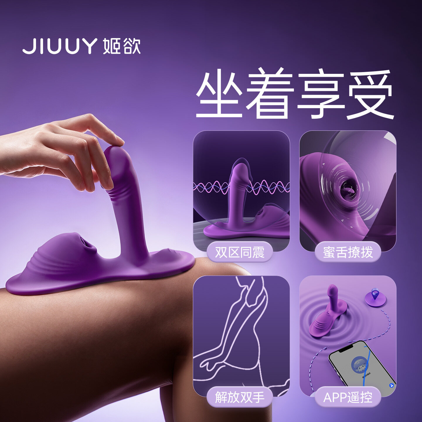 坐着享受！姬欲云梦垫女用震动插入+舌舔震动棒自慰器，私处按摩棒，APP远程遥控，9频震动