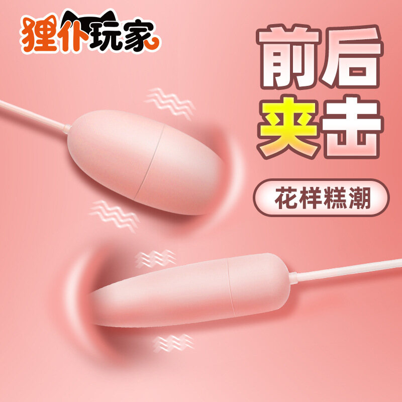女用前后夹击款，尖圆双跳蛋，USB充电，一键操控，视频强震