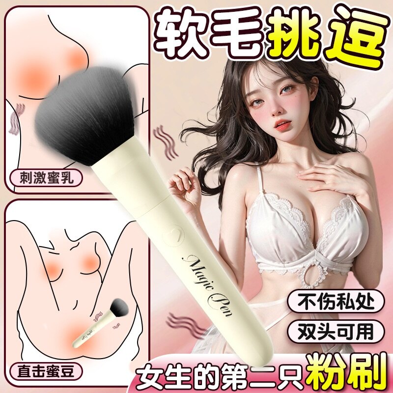 女神的第二只粉刷，软毛挑逗，可插入高潮震动刺激，来乐女用情趣自慰震动粉刷震动棒，USB充电款，白杏色、罗兰红、曜石黑三色可选