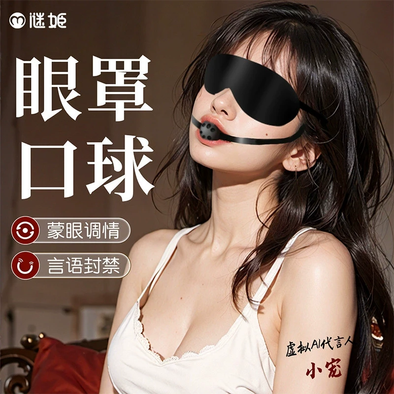 口球+眼罩一体两用，谜姬男女用sm情趣调教、束缚、调情眼罩口球，夫妻/情侣房事羞耻情趣玩具