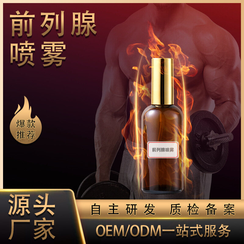 守住“前列线”！男士前列腺护理，温和无害，日常保养喷雾 30ML