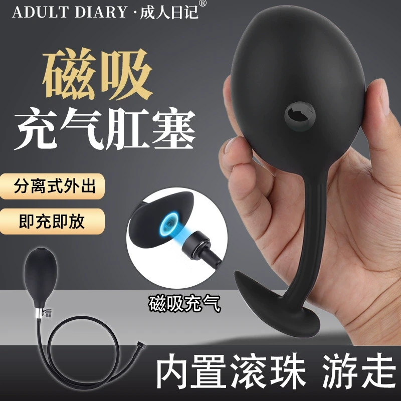 磁吸充气，内置滚珠，物理震动肛门刺激前列腺G点肛塞，亲肤安全硅胶，可调节充气程度改变肛塞大小