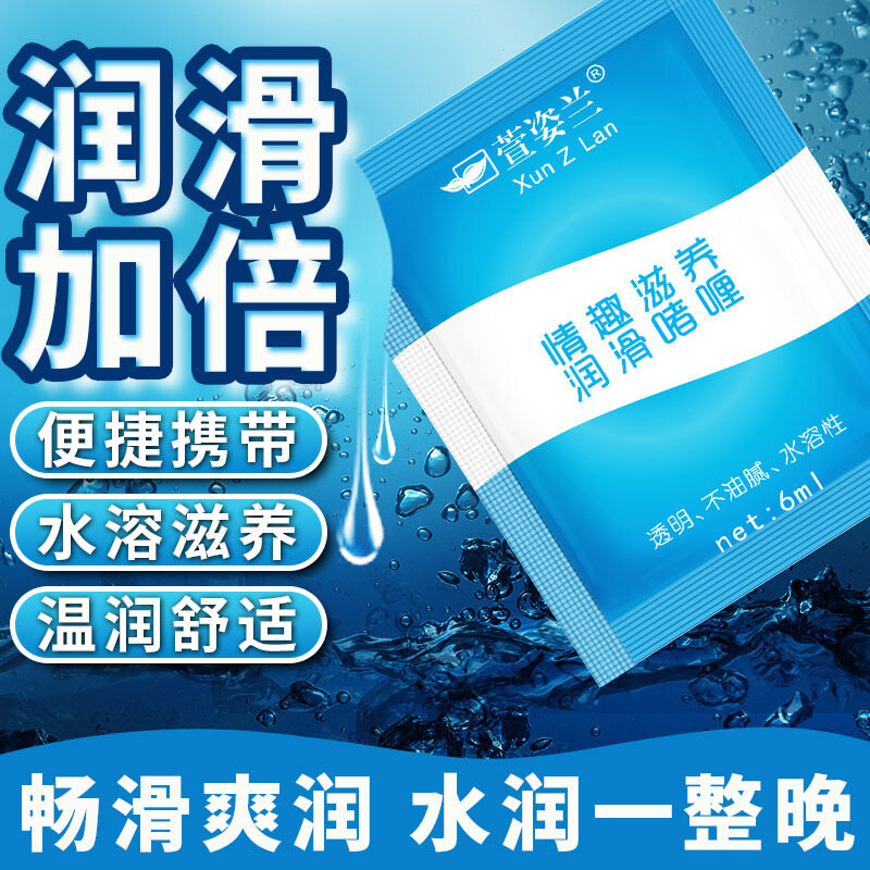 方便携带，水溶免洗，深度滋养润滑情趣啫喱，萱姿兰袋装情趣成人润滑油，6ml/袋