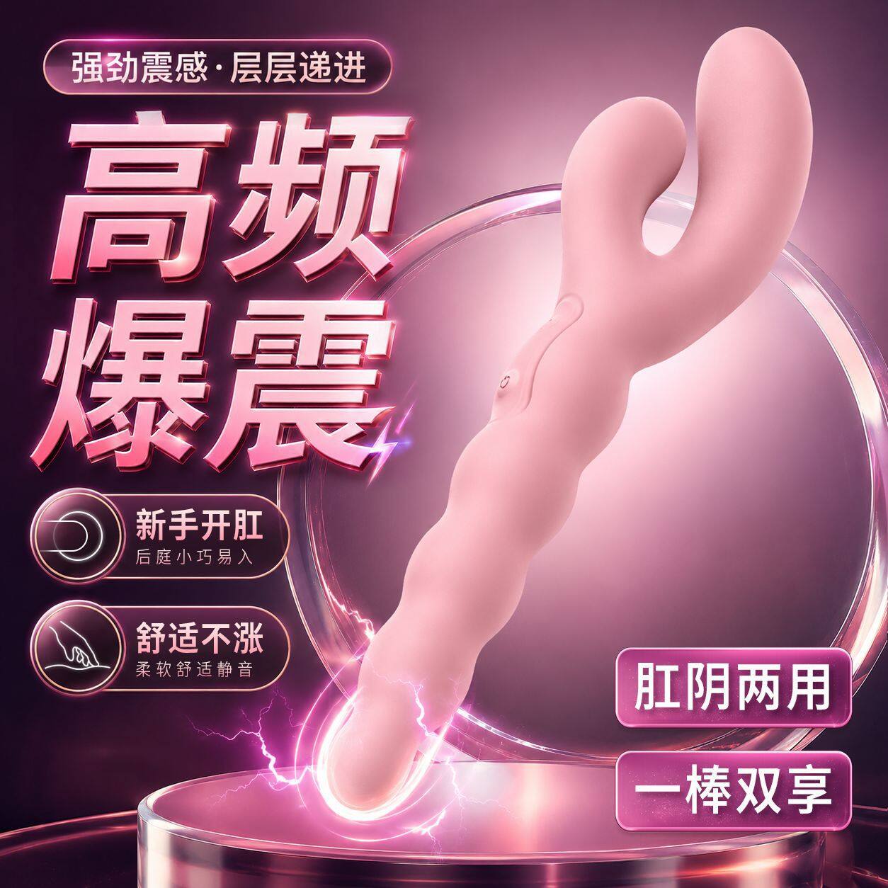 女肛阴两用，液态硅胶后庭肛塞，高頻震动跳蛋，自慰器，多色可选