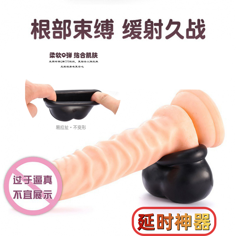延时束缚，男用情趣阴囊套环，睾丸阴茎JJ锁精束缚虐阳套，Q弹TPR材质，易拉扯物变形