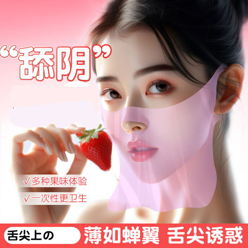 果味舔阴膜，口交膜，男女口爱祛除异味、病菌，口爱安全套