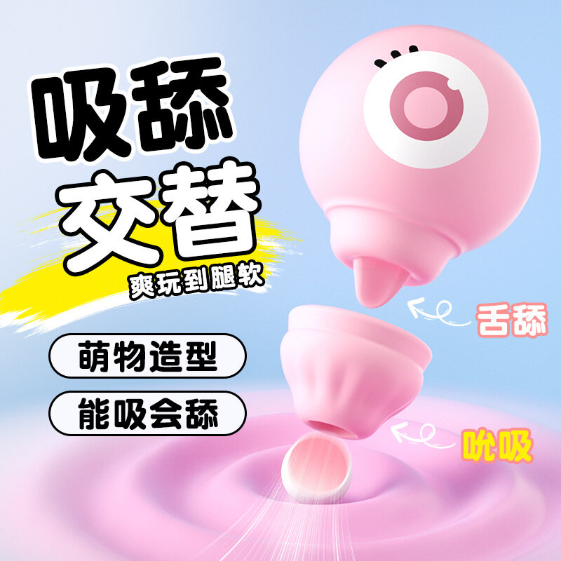 魔眼吮吸+舌舔双功能可爱萌樱花粉跳蛋，女用小巧易携带情趣自慰器，专攻蜜豆，USB充电，引爆快感