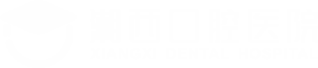 湘西口腔医院