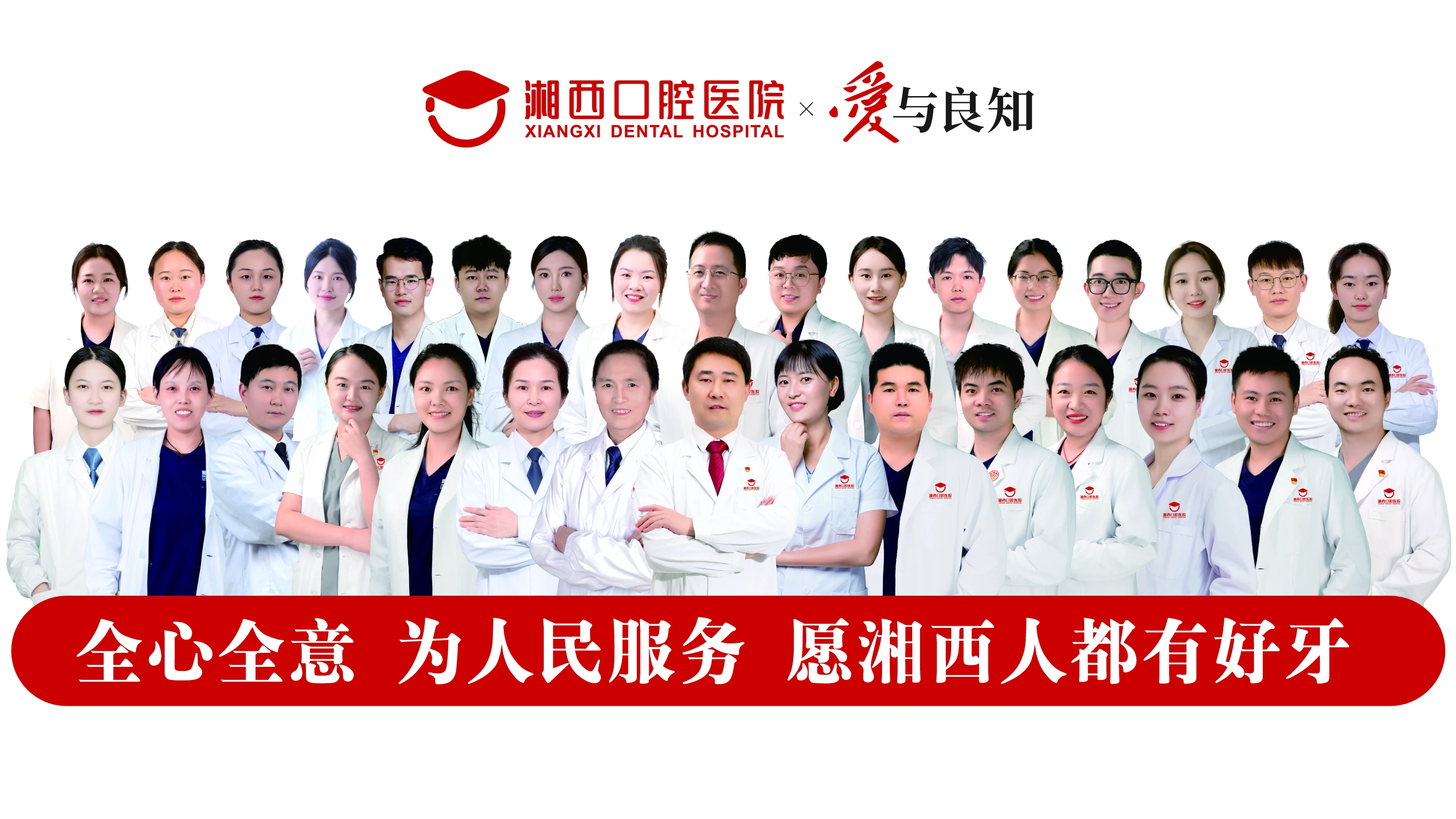 湘西口腔医院团队