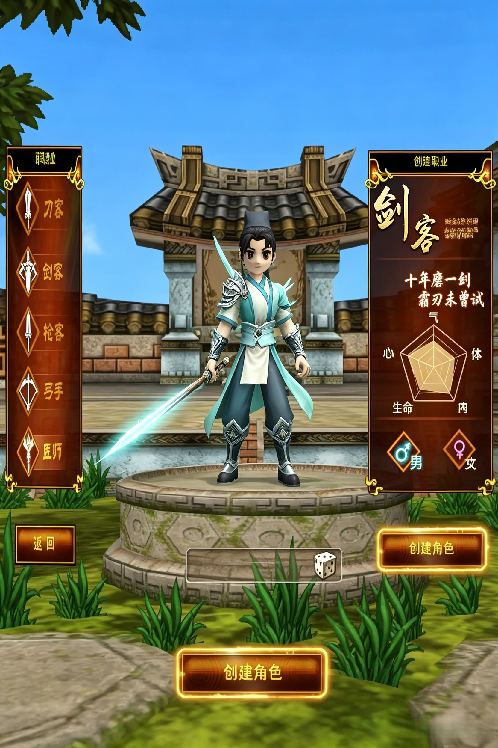 剑客