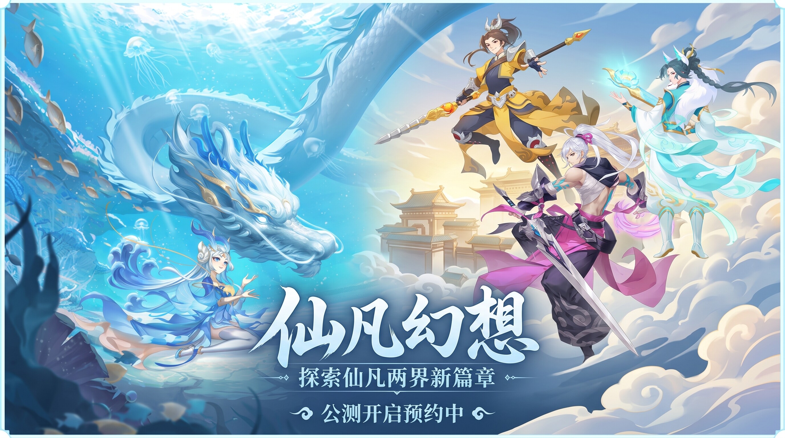 仙凡幻想游戏攻略