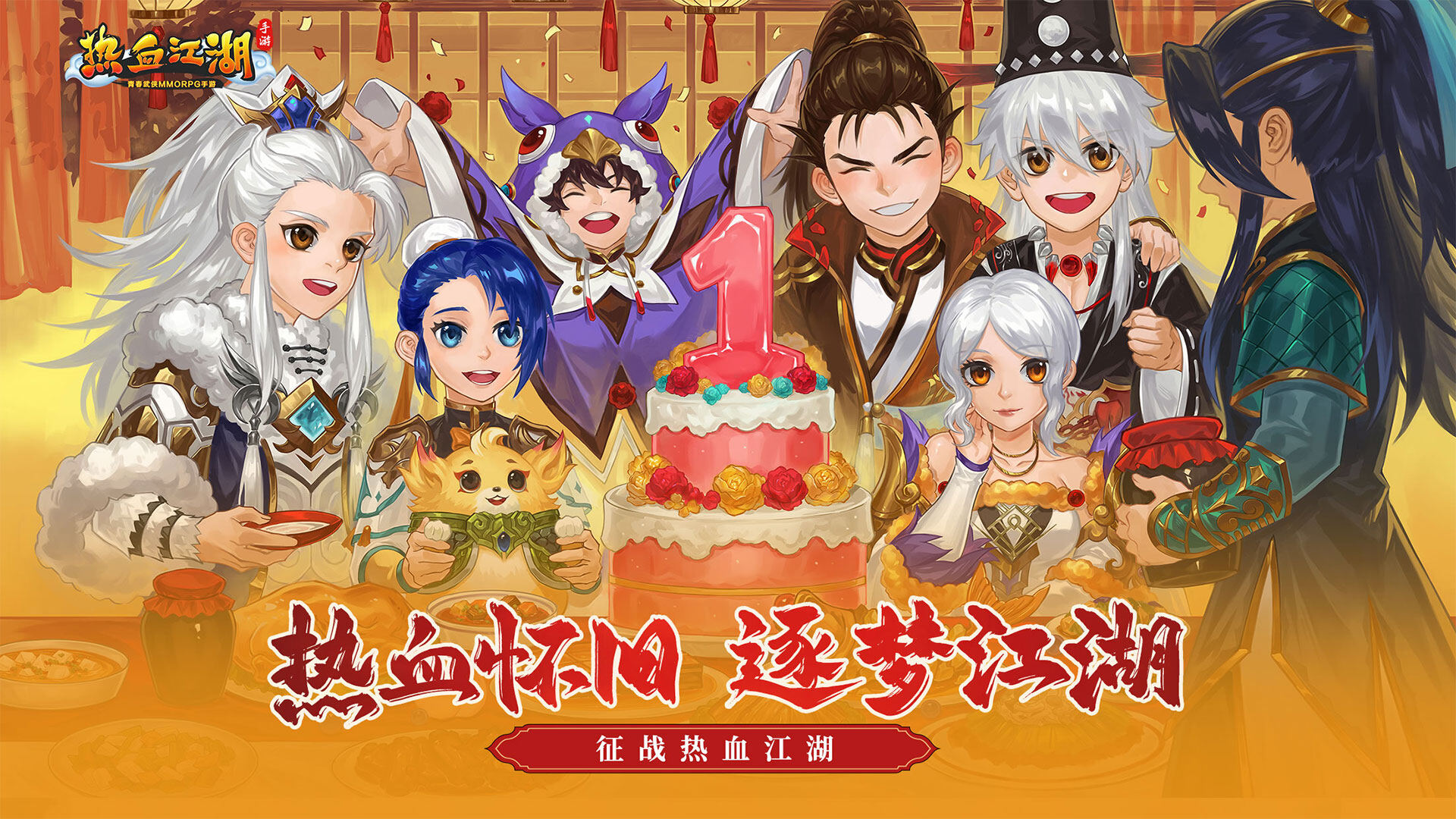 【热血江湖手游】新区开服公告与版本更新详情