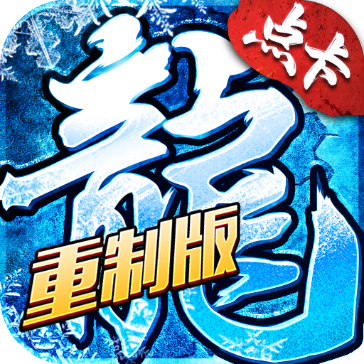 冰雪传奇点卡版