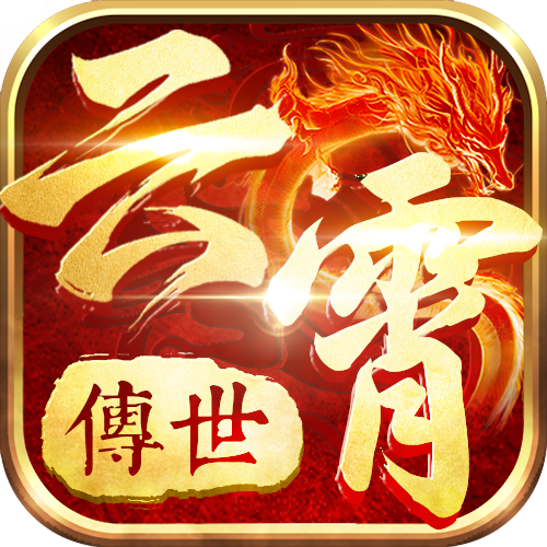 传奇世界元神版