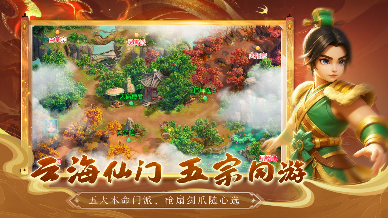 仙侠大世界, chinese fantasy, xianxia, mobile game feature