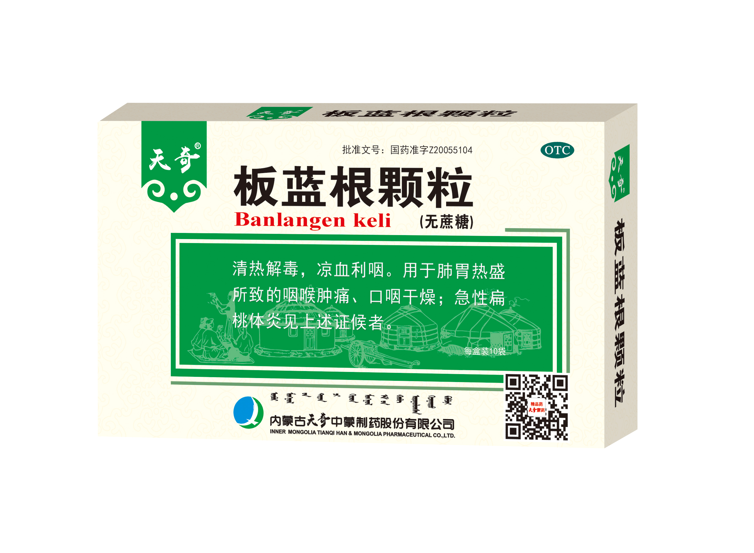 板蓝根颗粒(天奇·无蔗糖)