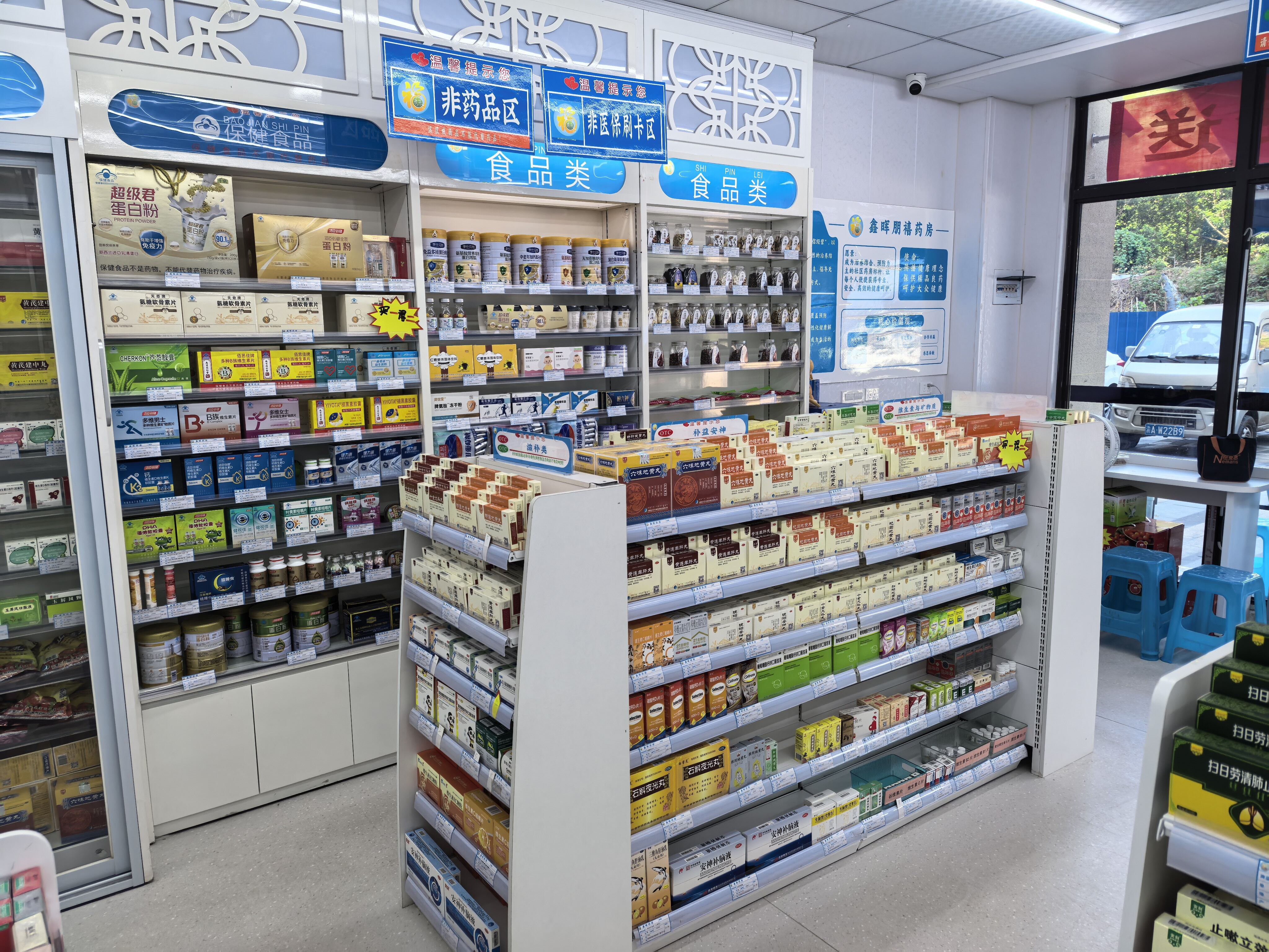 保健食品与食品类专区