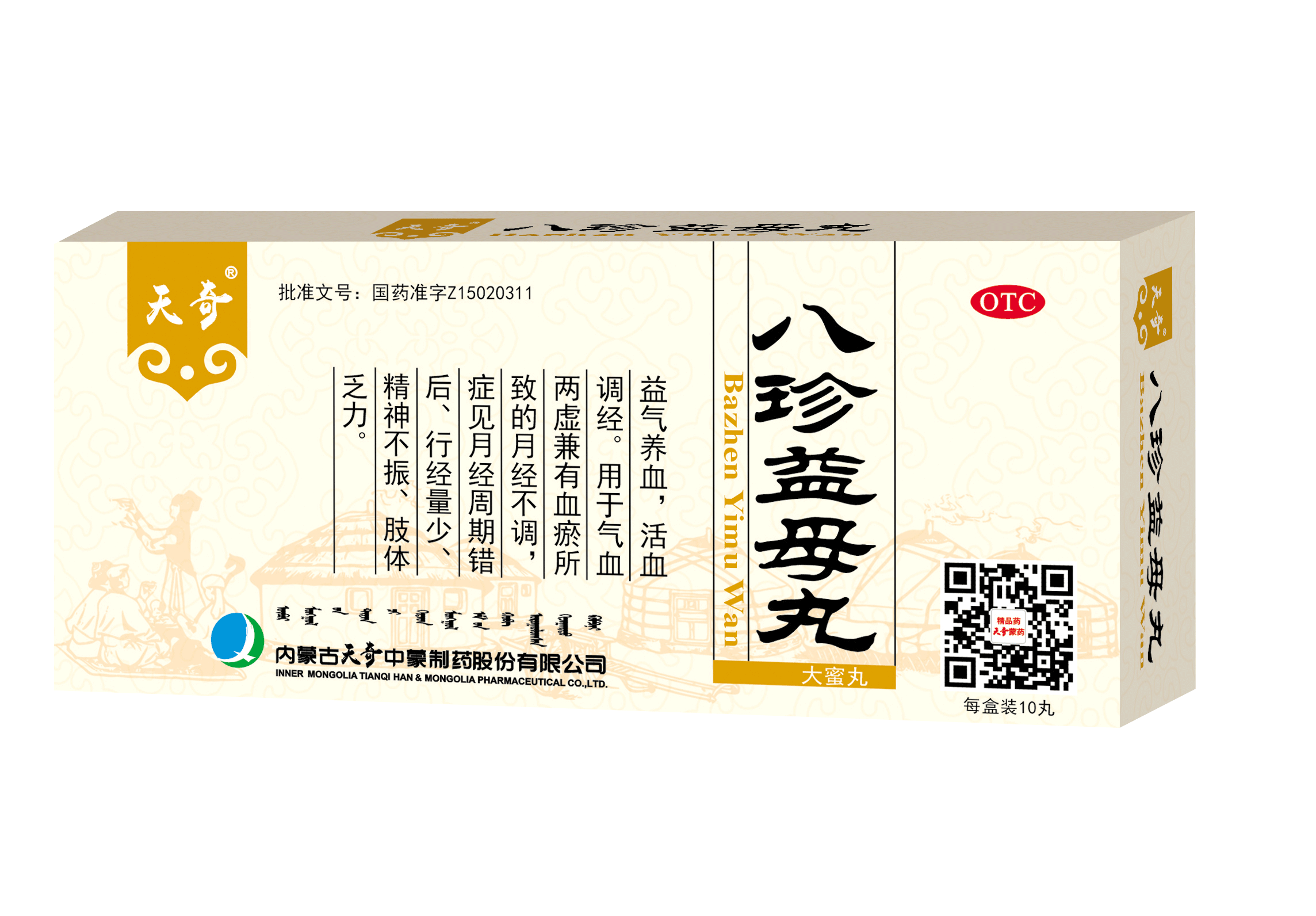 八珍益母丸(天奇·大蜜丸)