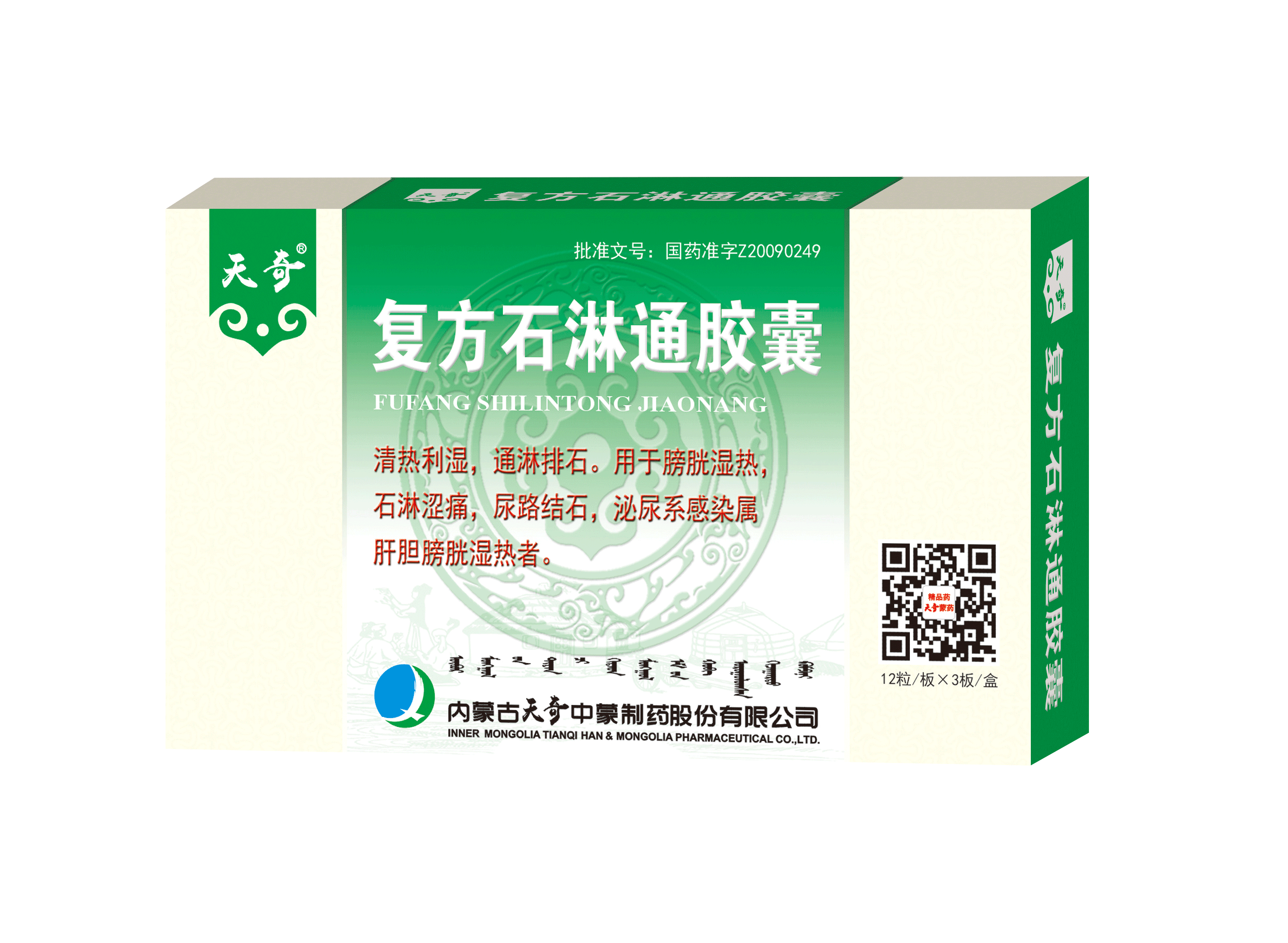 复方石淋通胶囊(天奇)