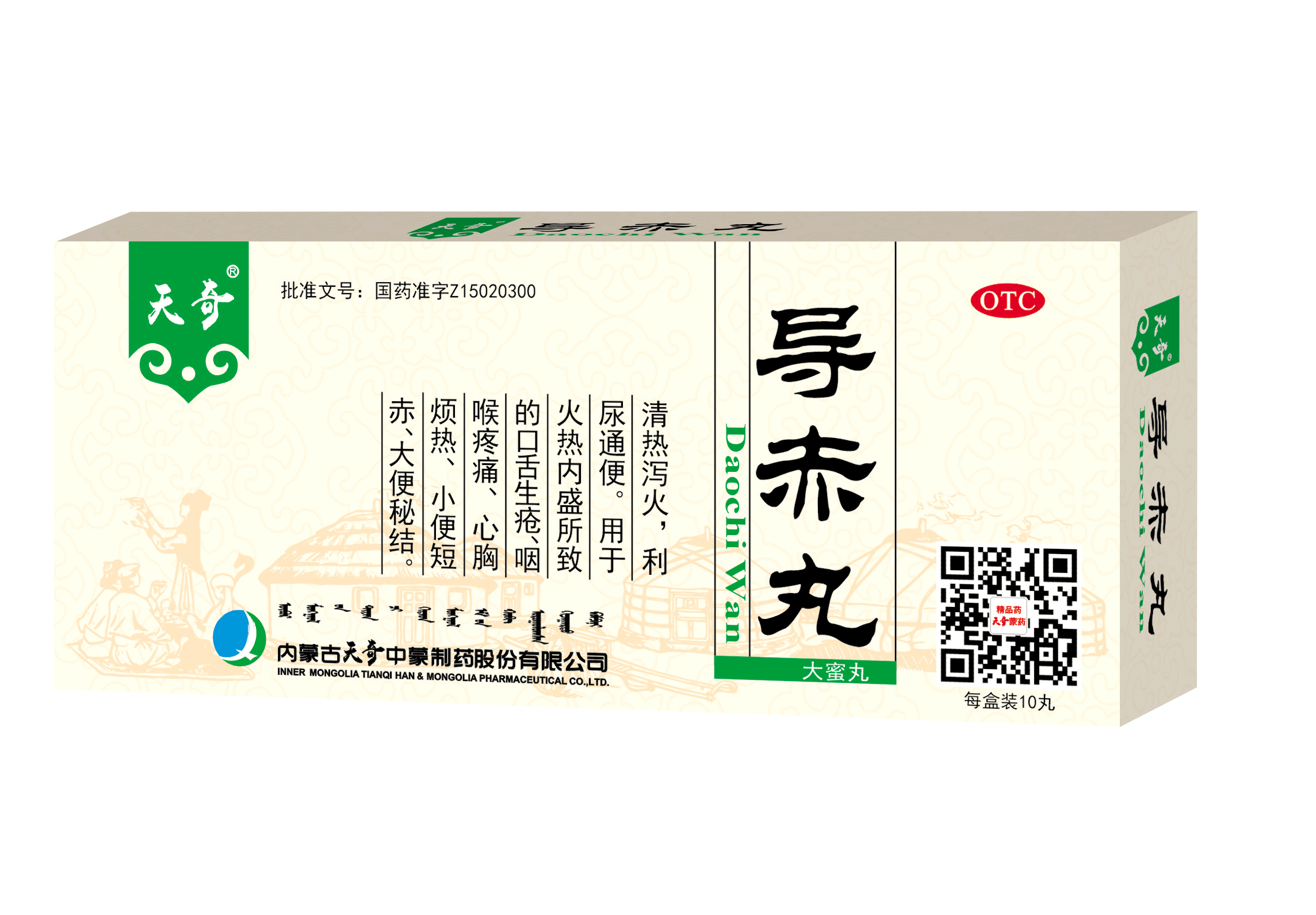 导赤丸(天奇·大蜜丸)