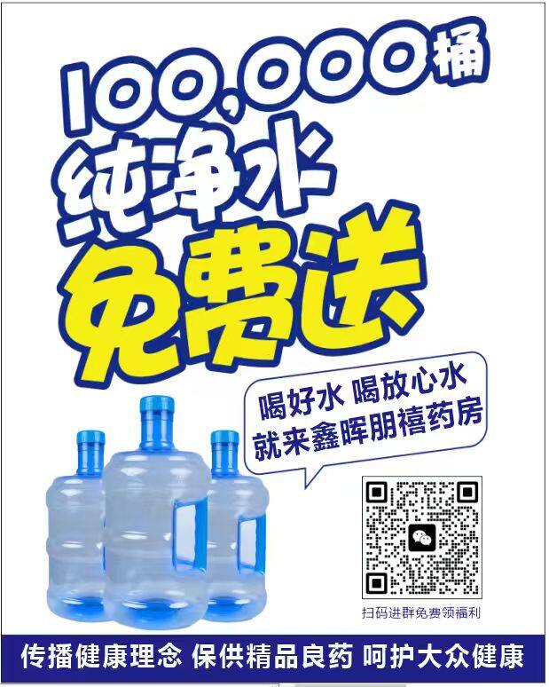 纯净水免费送活动海报