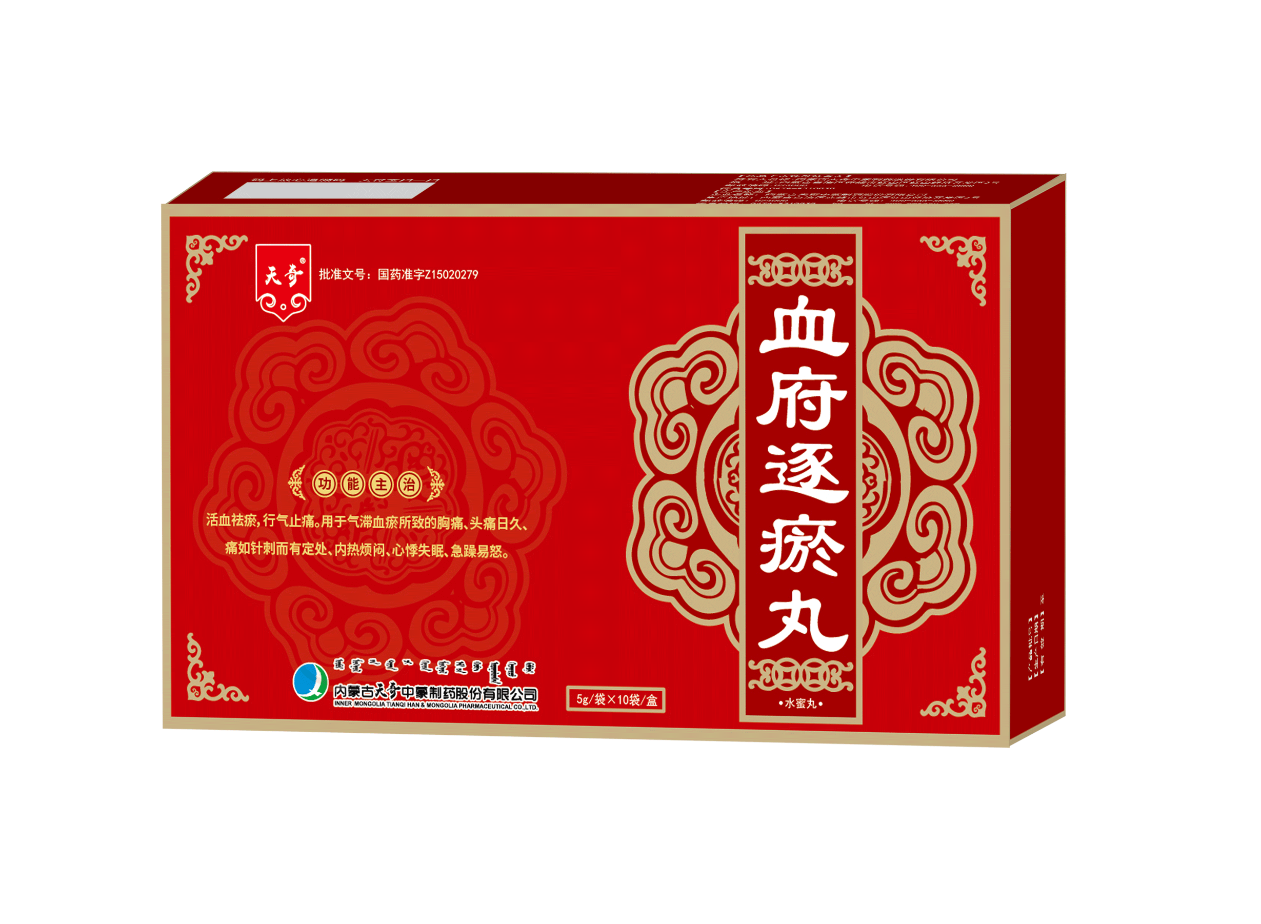 血府逐瘀丸(天奇·水蜜丸)