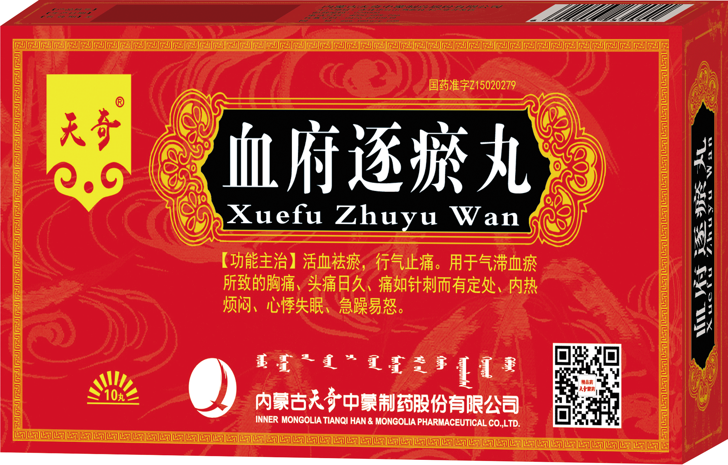 血府逐瘀丸(天奇·10丸装)