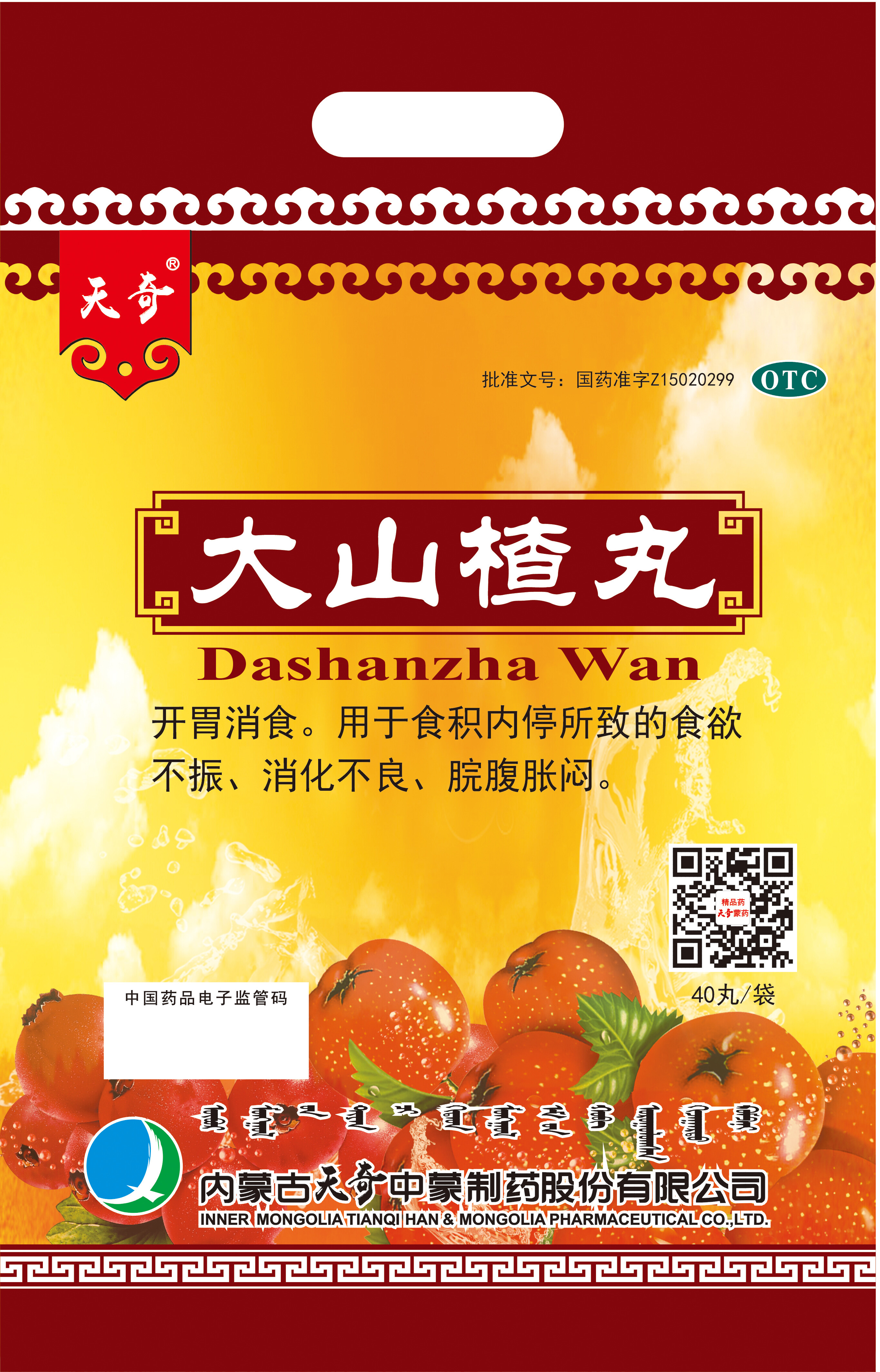 大山楂丸(天奇·袋装)