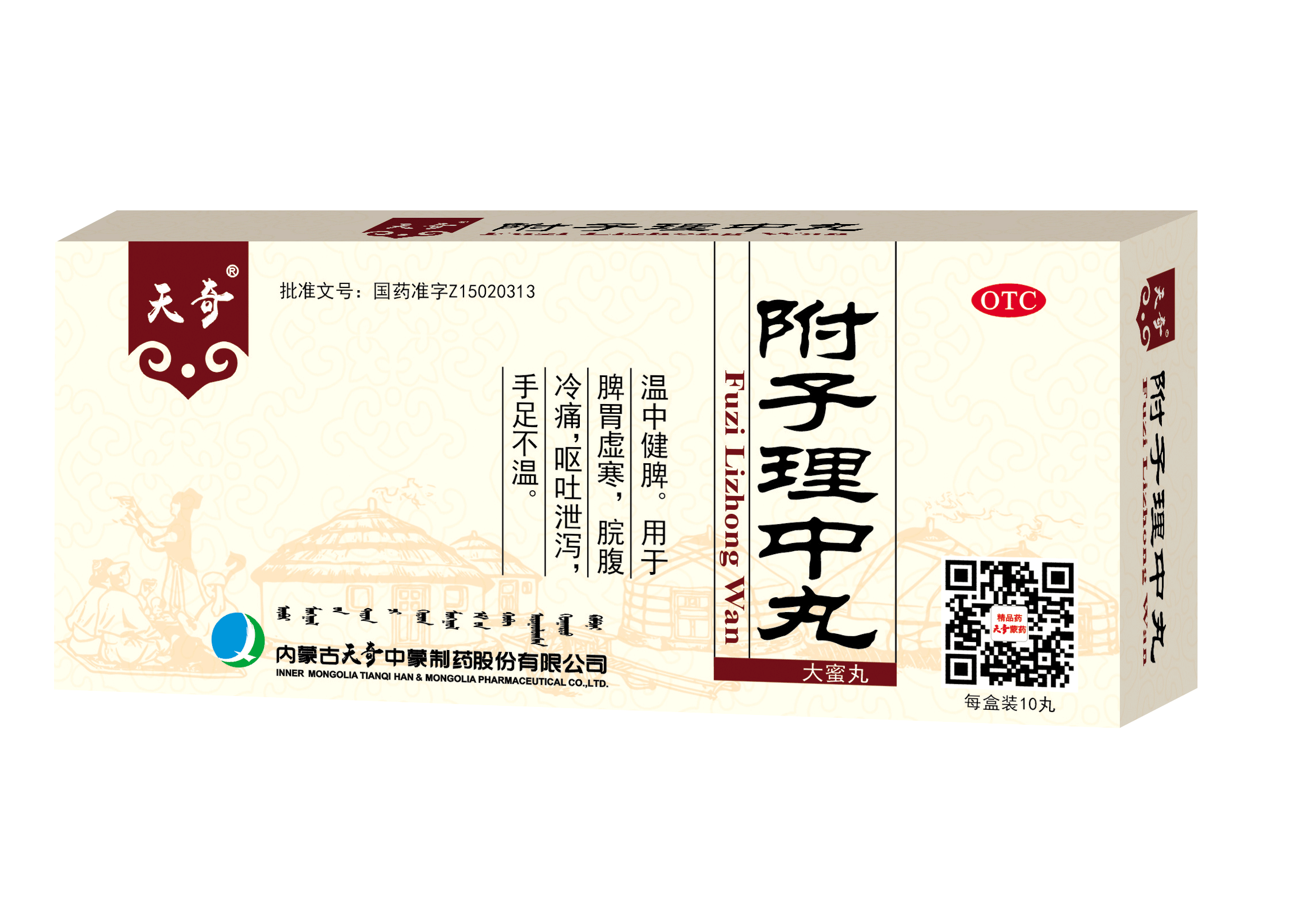 附子理中丸(天奇·大蜜丸)