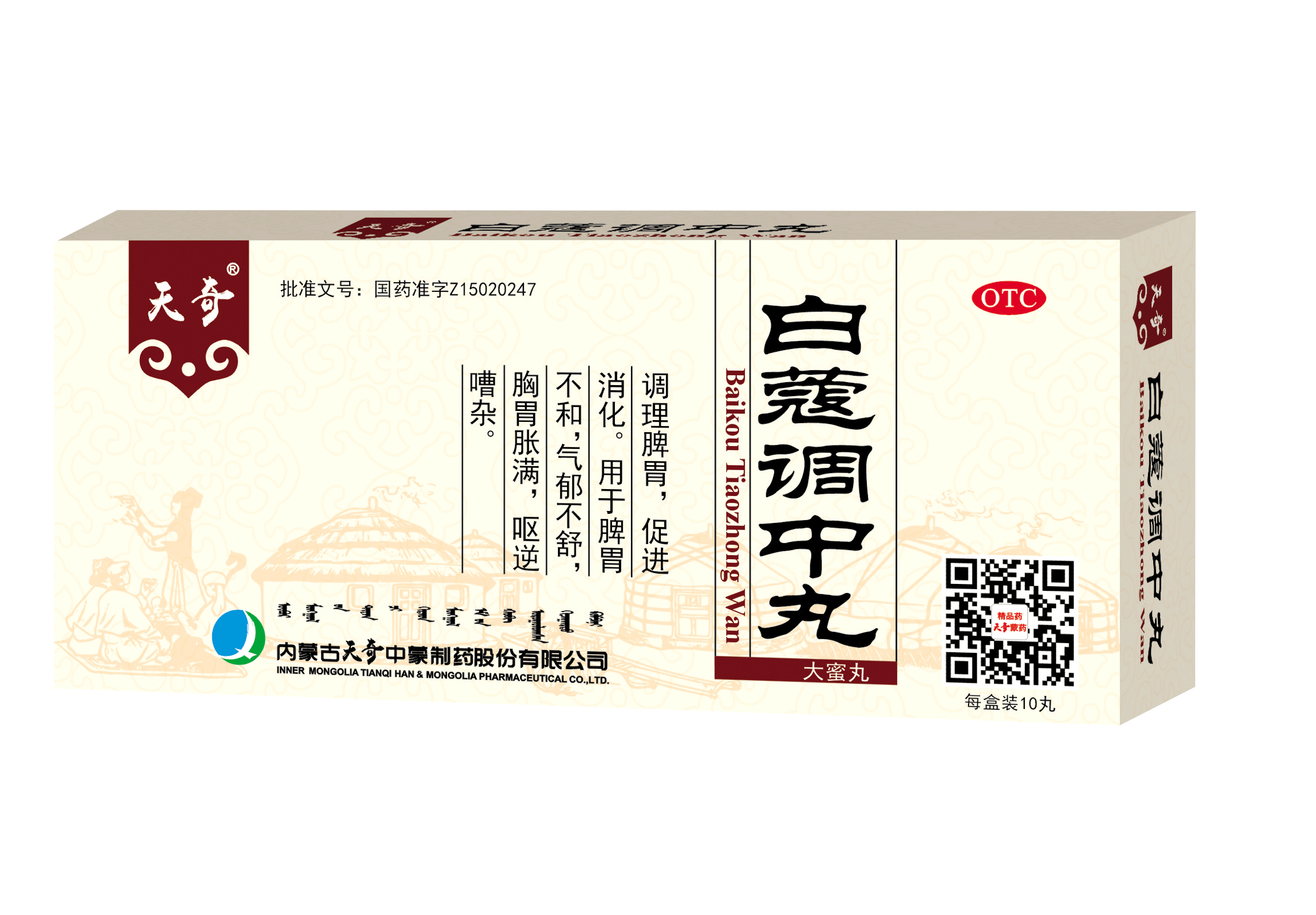 白蔻调中丸(天奇·大蜜丸)