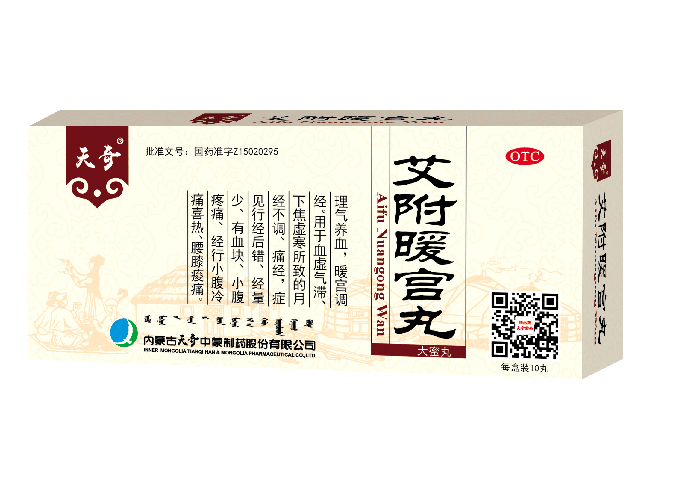艾附暖宫丸(天奇·大蜜丸)