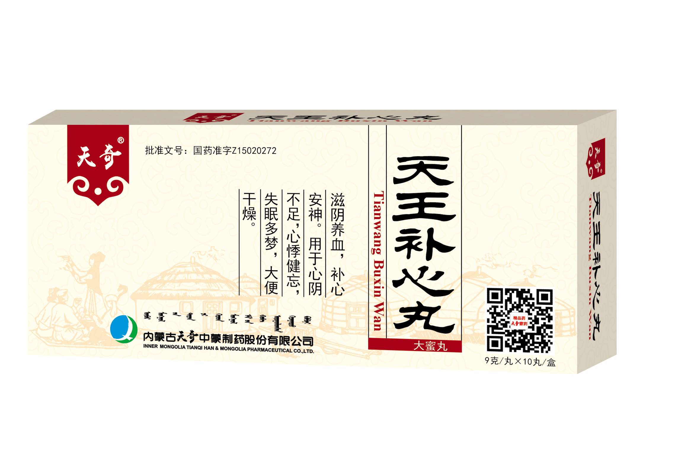 天王补心丸(天奇)