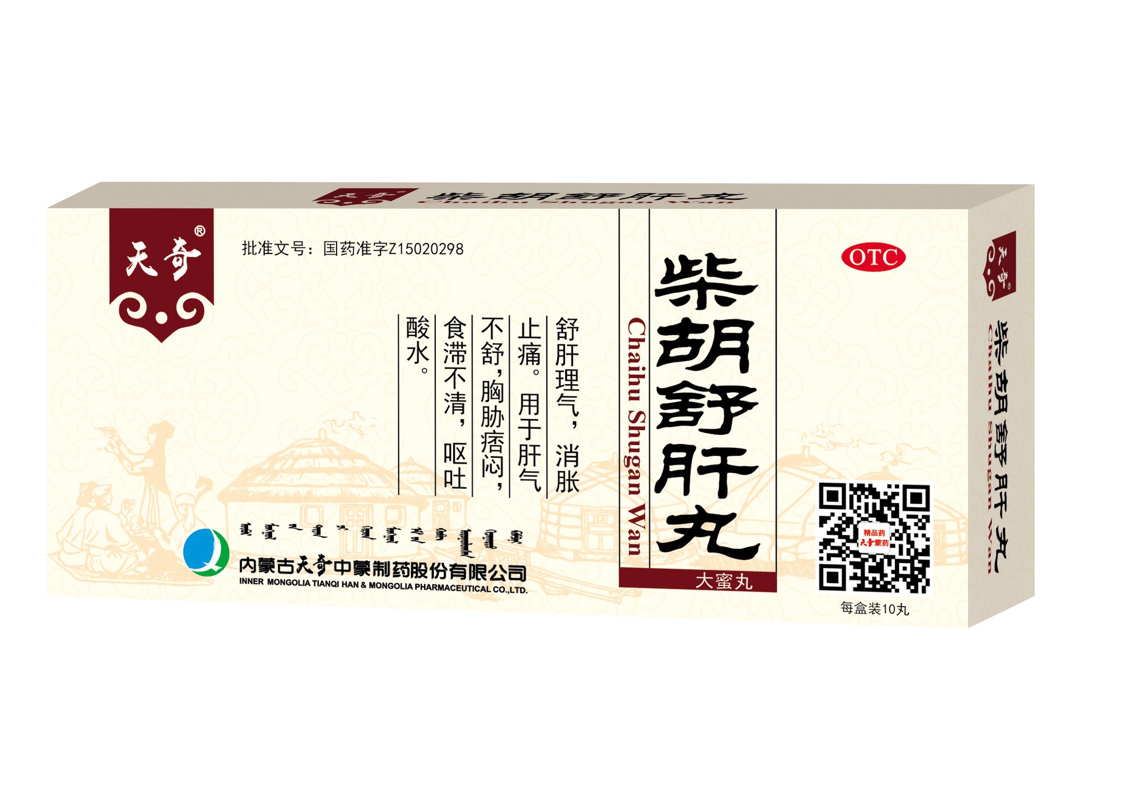 柴胡舒肝丸（天奇·大蜜丸）