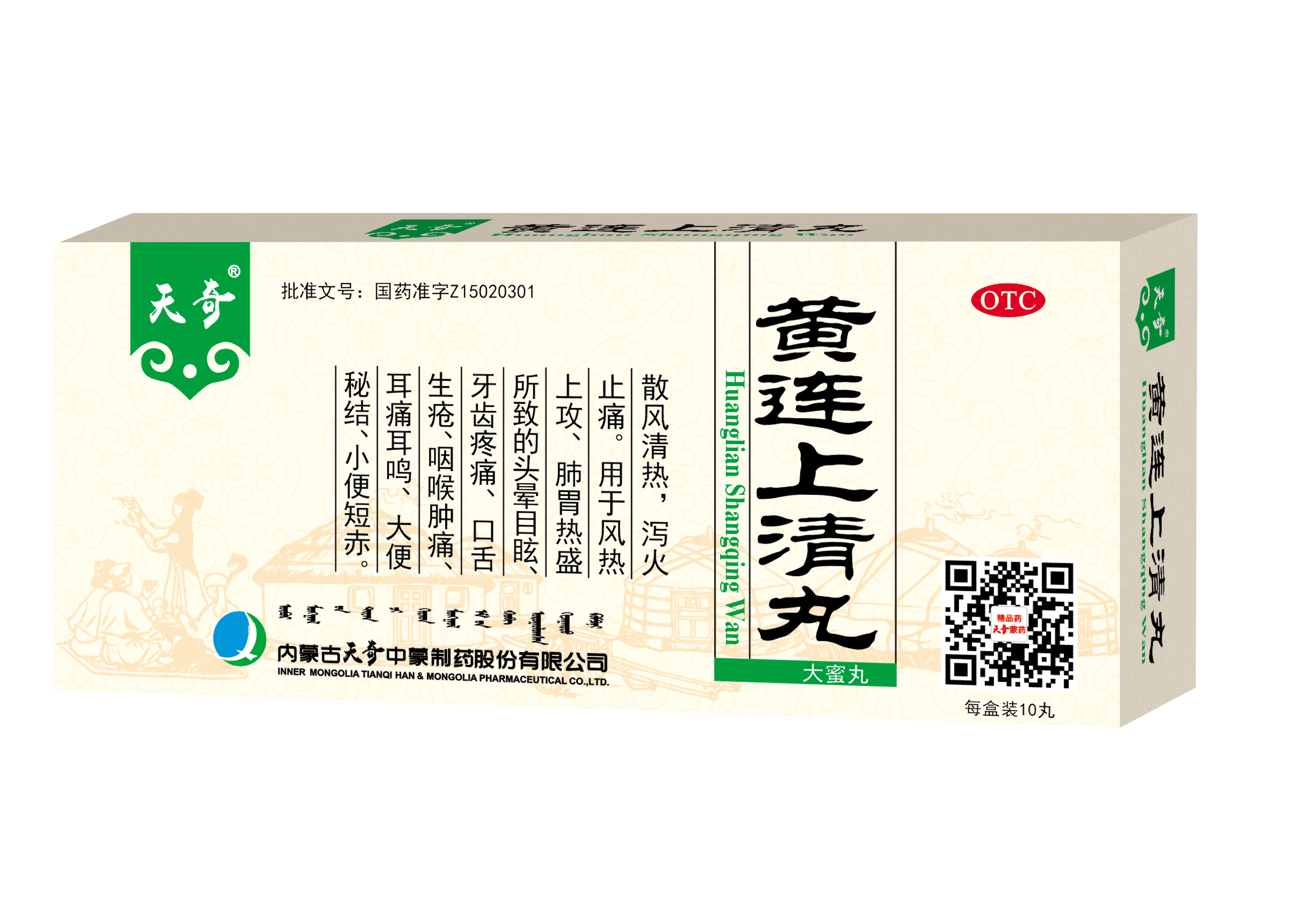 黄连上清丸(天奇·大蜜丸)