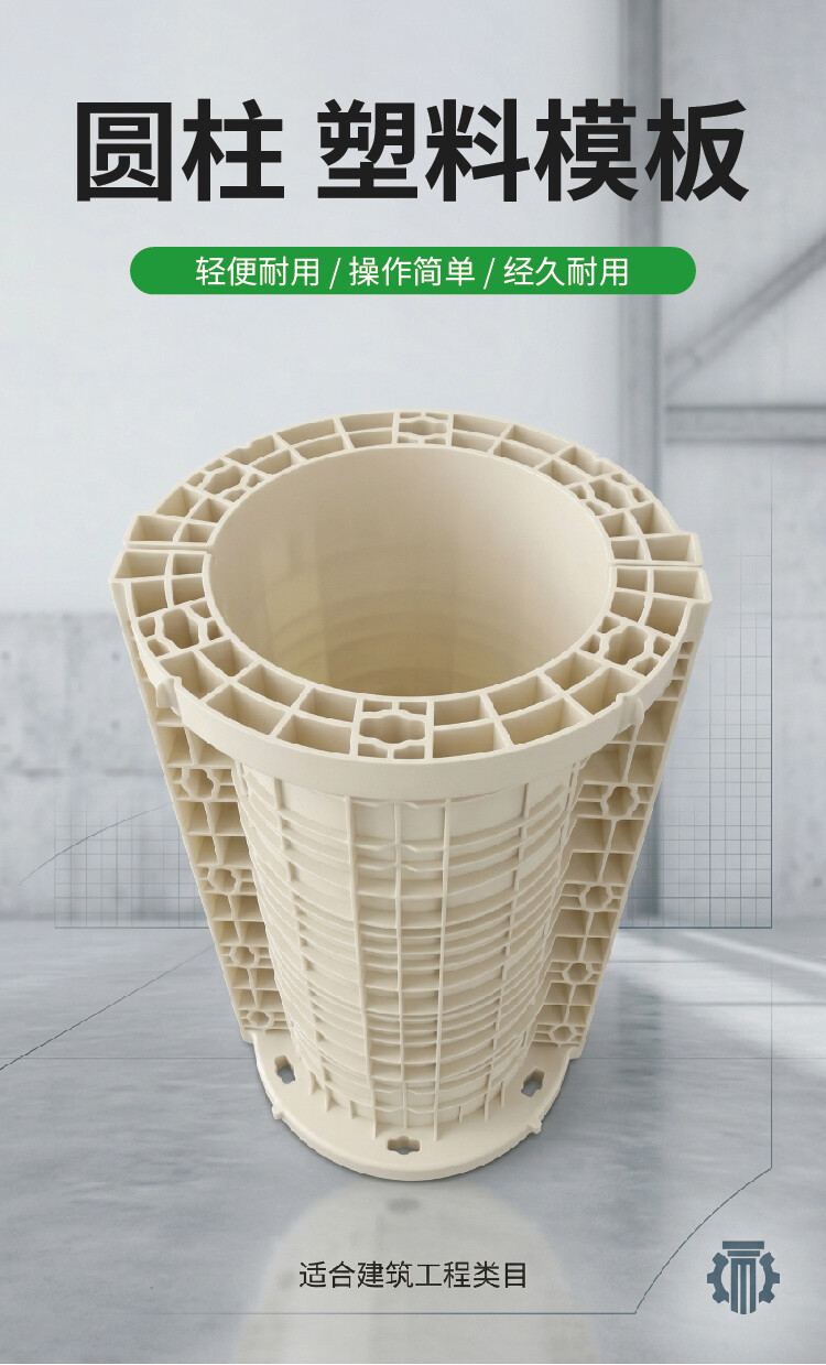 圆柱塑料建筑模板 - 图片1