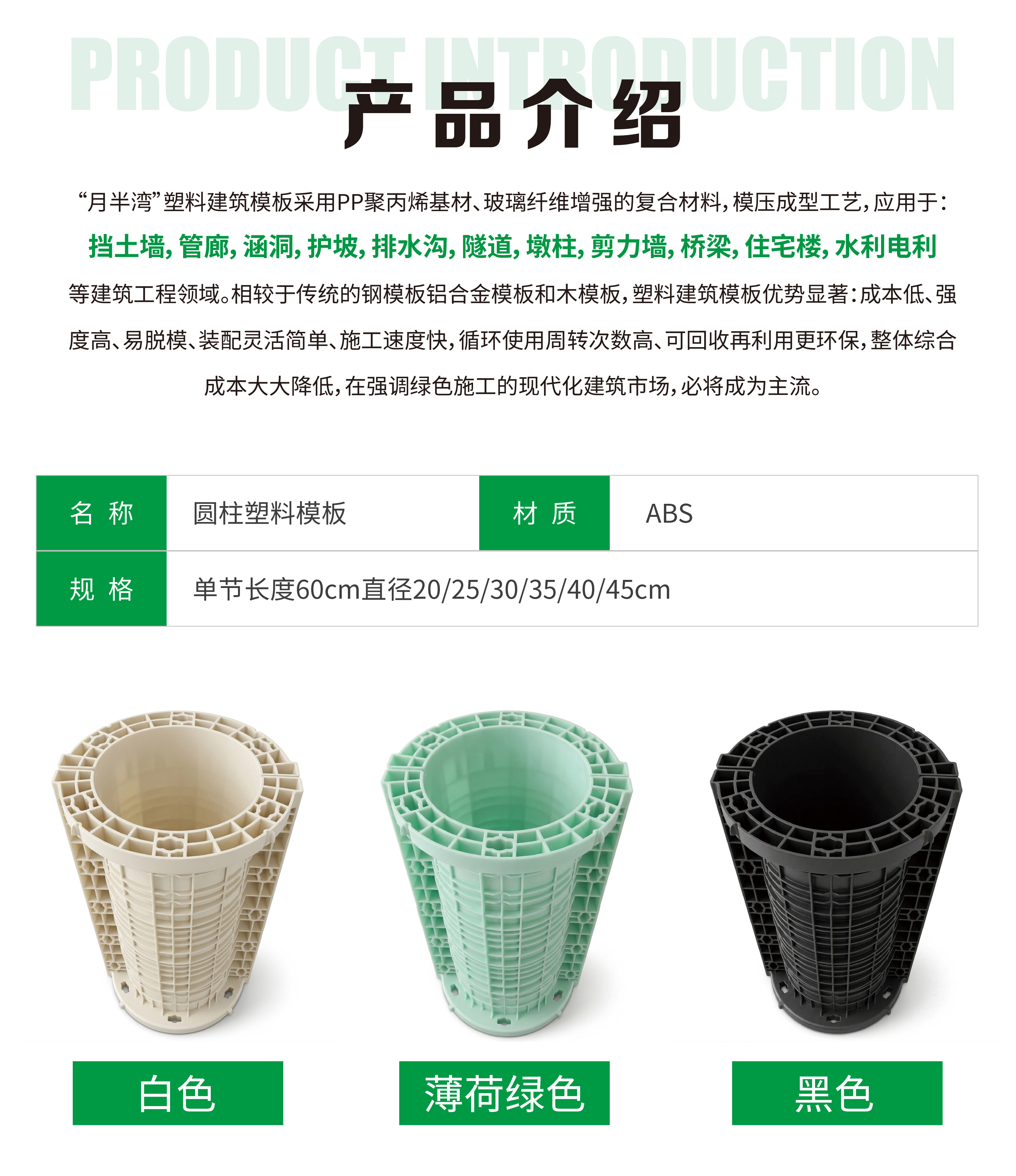 圆柱塑料建筑模板 - 图片2