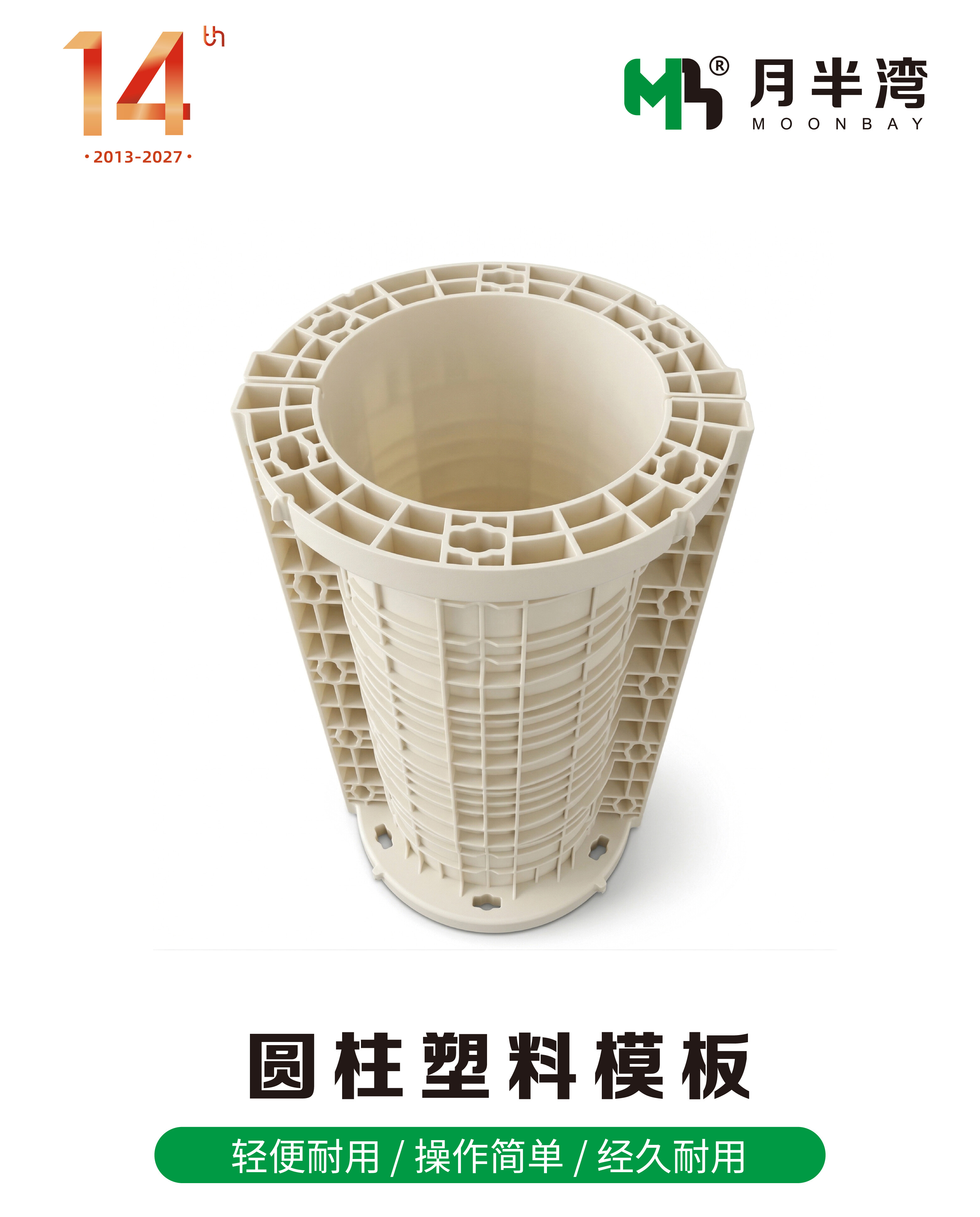 圆柱塑料建筑模板 - 图片1