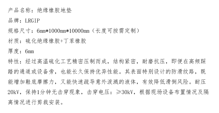 绝缘橡胶地垫 详情图 1