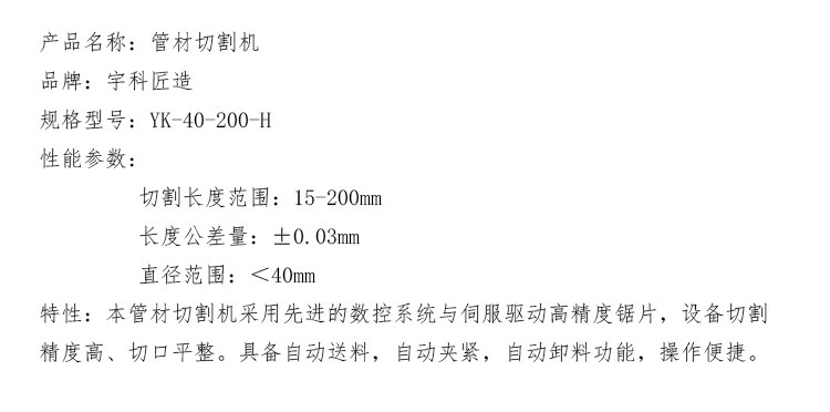 管材切割机 YK-40-200-H 详情图 1