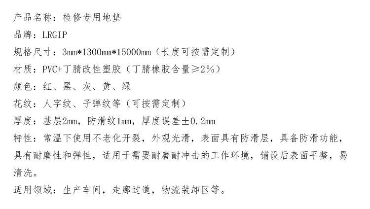 检修专用地垫 详情图 1