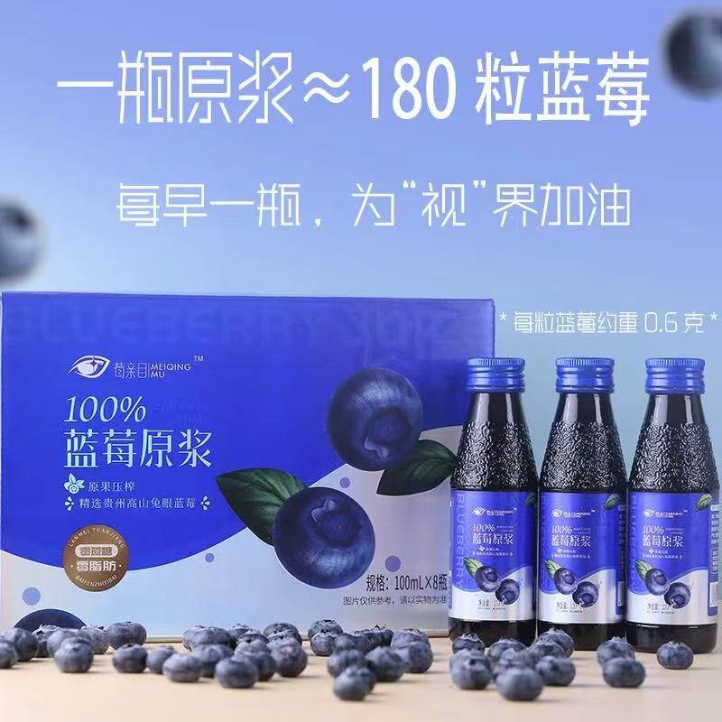 贵州莓亲目100%蓝莓原浆