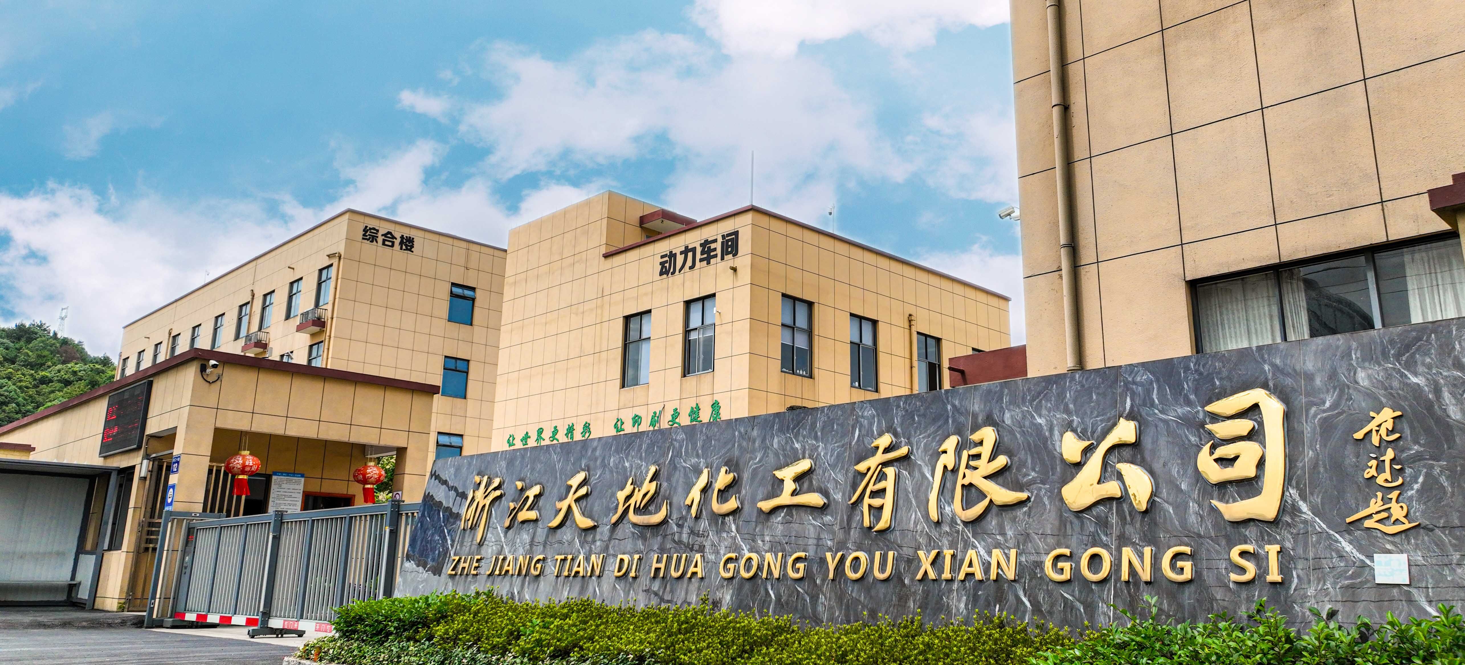 Zhejiang Tiandi Chemical Co., Ltd. Launches Its New Official Website