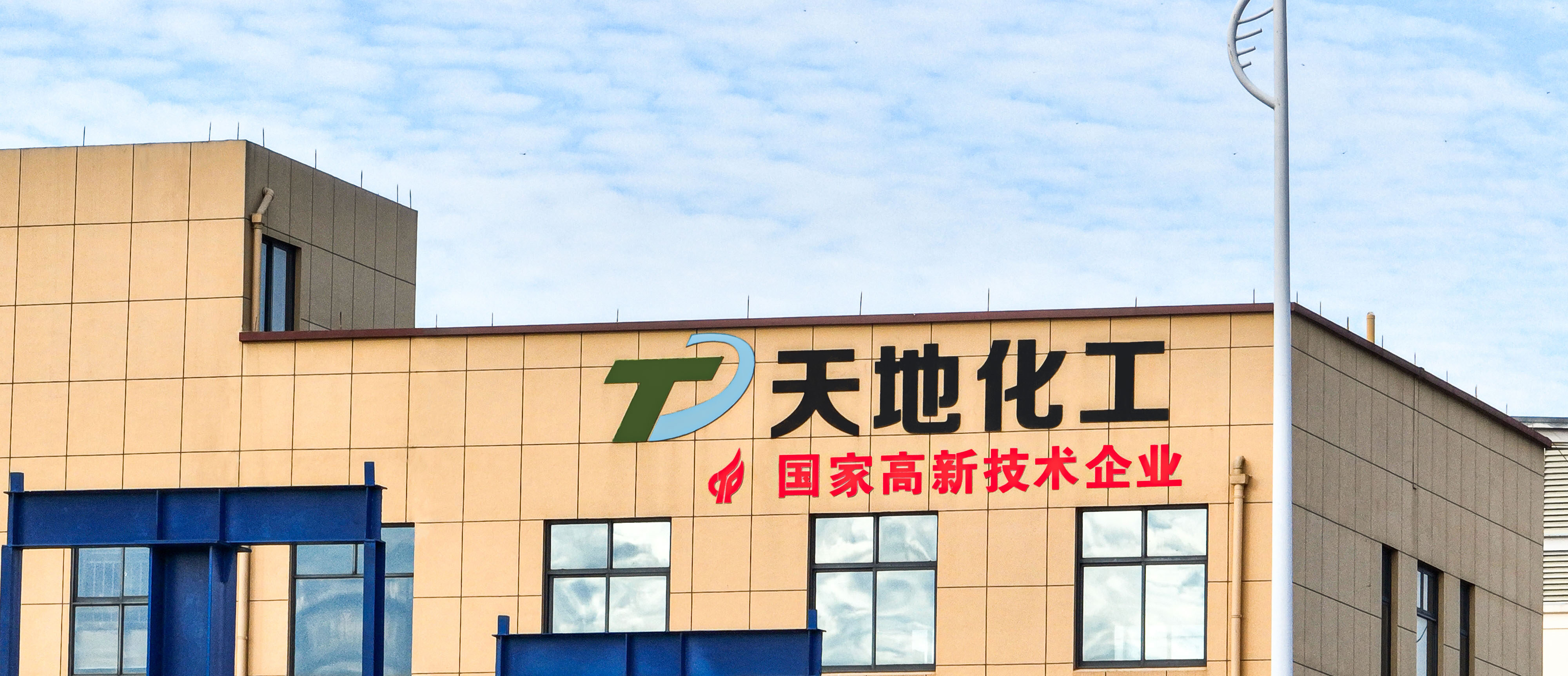 Step into Tian Di Chemical's production floor: A glimpse of our equipment and smart manufacturing capabilities