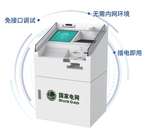综合服务终端