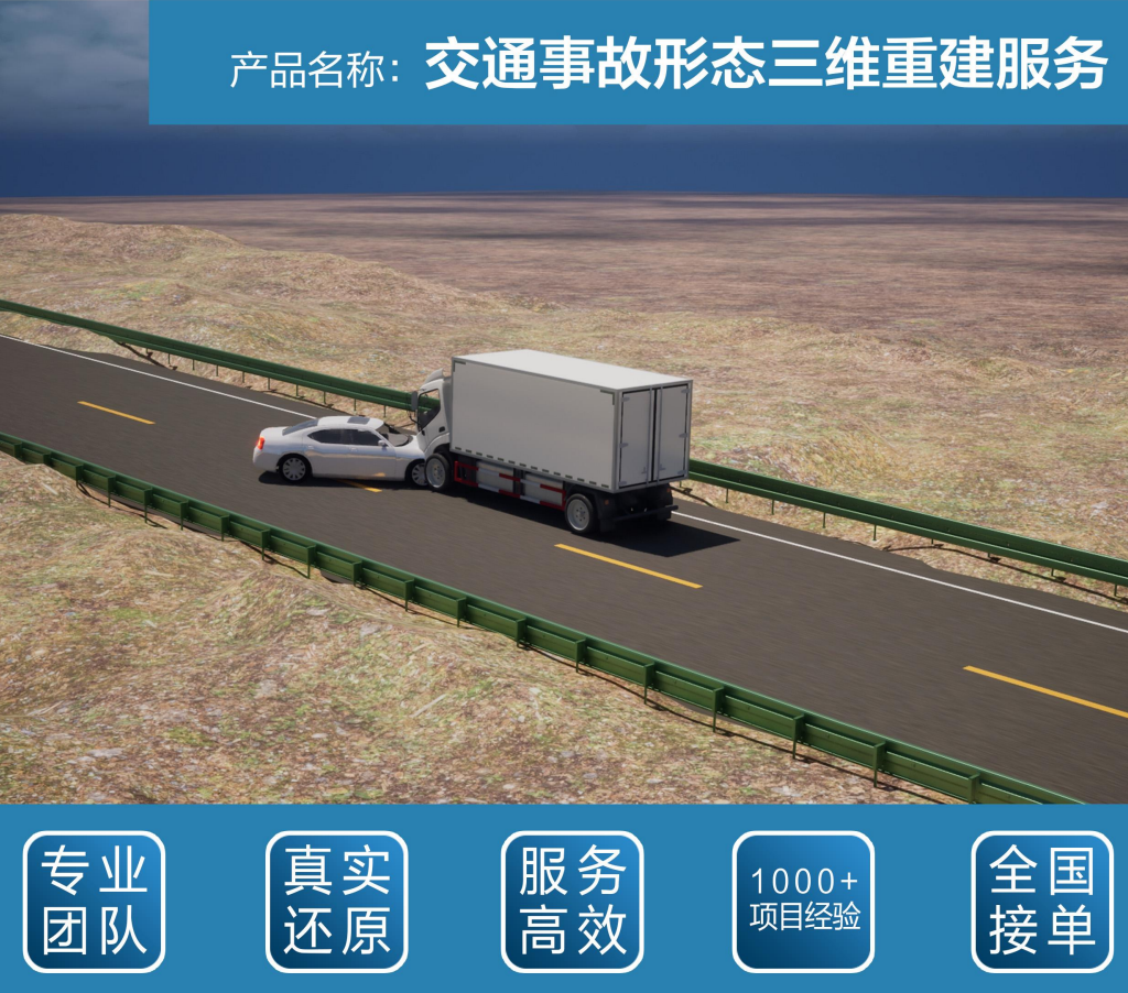 3D Reconstruction Service for Traffic Accident Scenarios