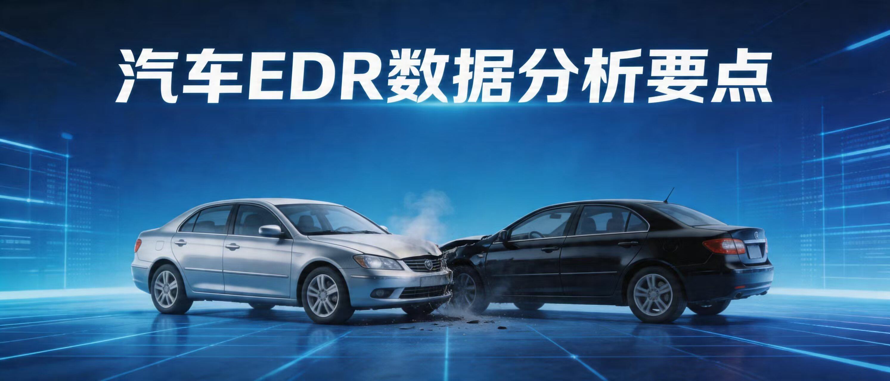 Key Points for Automotive EDR Data Analysis